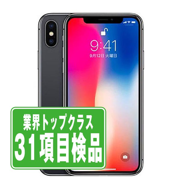 iPhoneX 256GB スペースグレイ Bランク SIMフリー – ニューズドフォン