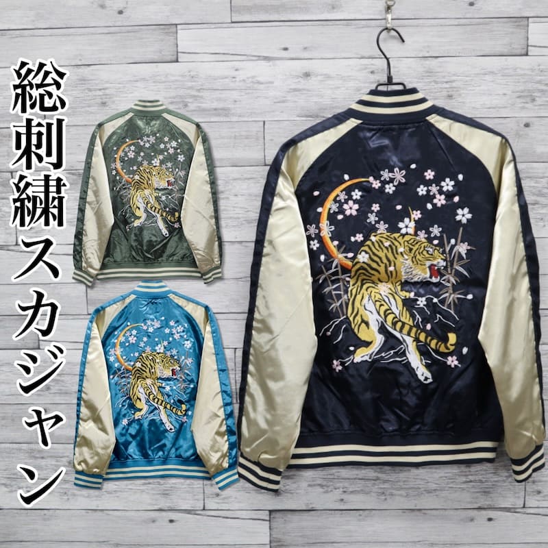 楽天市場】スカジャン 虎（カラーグリーン）の通販