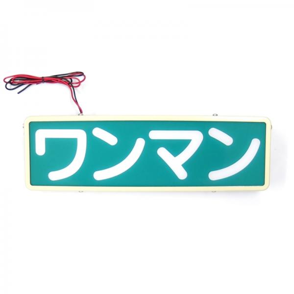 楽天市場】ワンマン アンドン（車用品・バイク用品）の通販