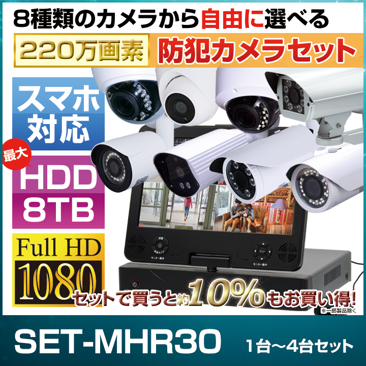 防犯カメラ4台セット商品一覧 防犯カメラダイレクト：セキュテック株式会社
