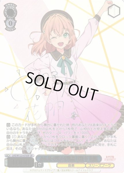 WS】みんなで叶える物語 日野下 花帆(サイン)【SP】LHS/W122-070SP - C