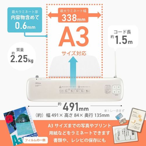 OffiStyle パーソナルラミネーター A3サイズ対応 LAM-R235 OffiStyle