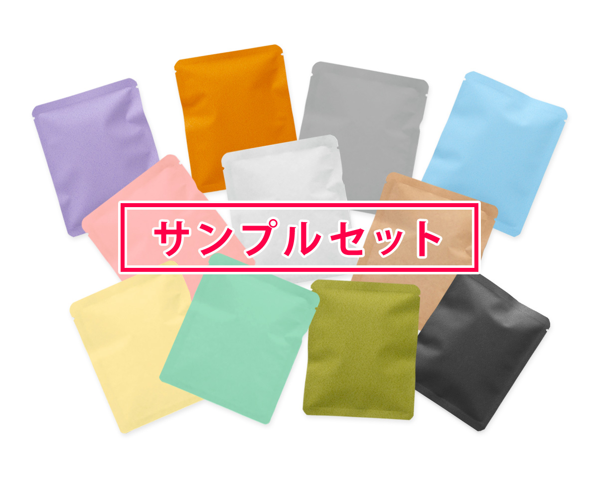 サンプルセット》三方平袋30g 100×125mm｜ニコノスオンラインストア
