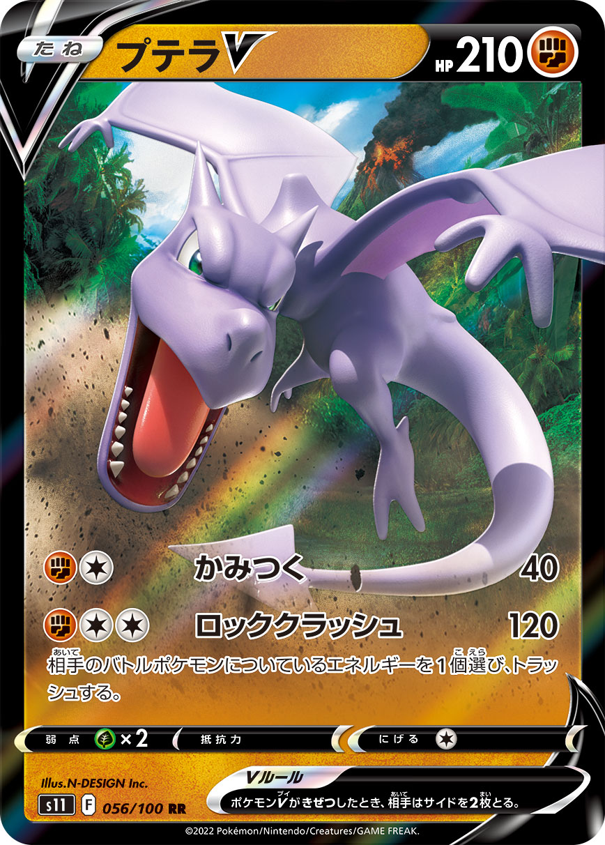 プテラV | ポケモンカードゲーム公式ホームページ
