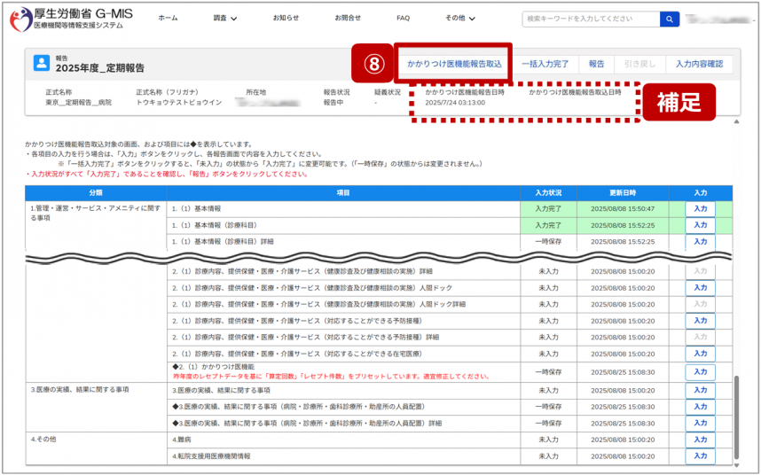 宮崎県：宮崎県医療機能情報提供制度に係る報告について
