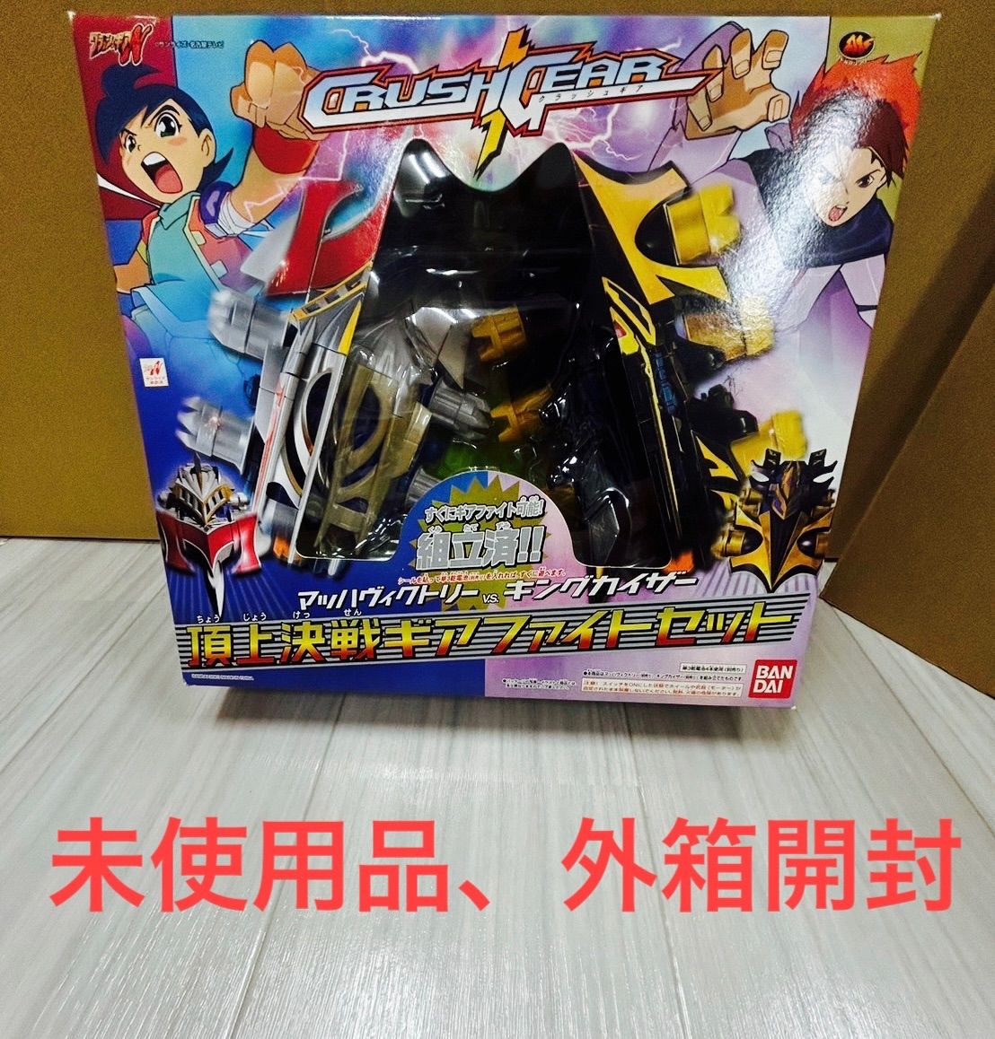 マッハヴィクトリーVSキングカイザー頂上決戦ギアファイトセット