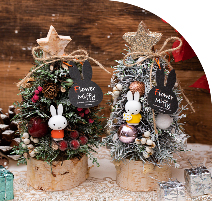 フラワーミッフィークリスマス特集2022｜ミッフィーのお花屋さん