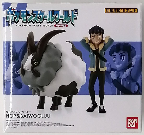 ポケモンスケールワールド ガラル地方 ホップ＆バイウールー