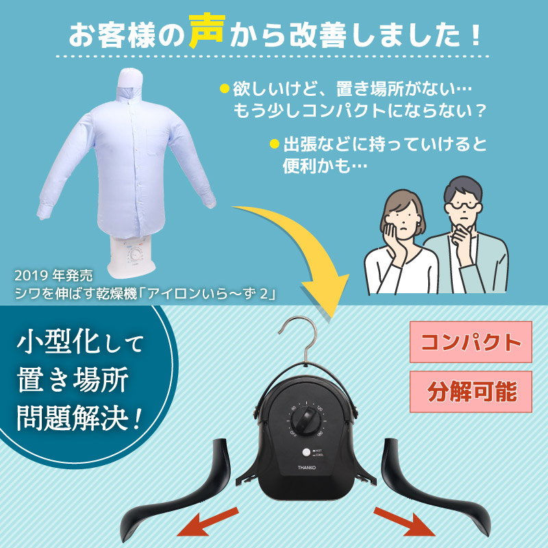 シワを伸ばすハンガー型乾燥機「アイロンいら～ず」ホワイト/ブラック