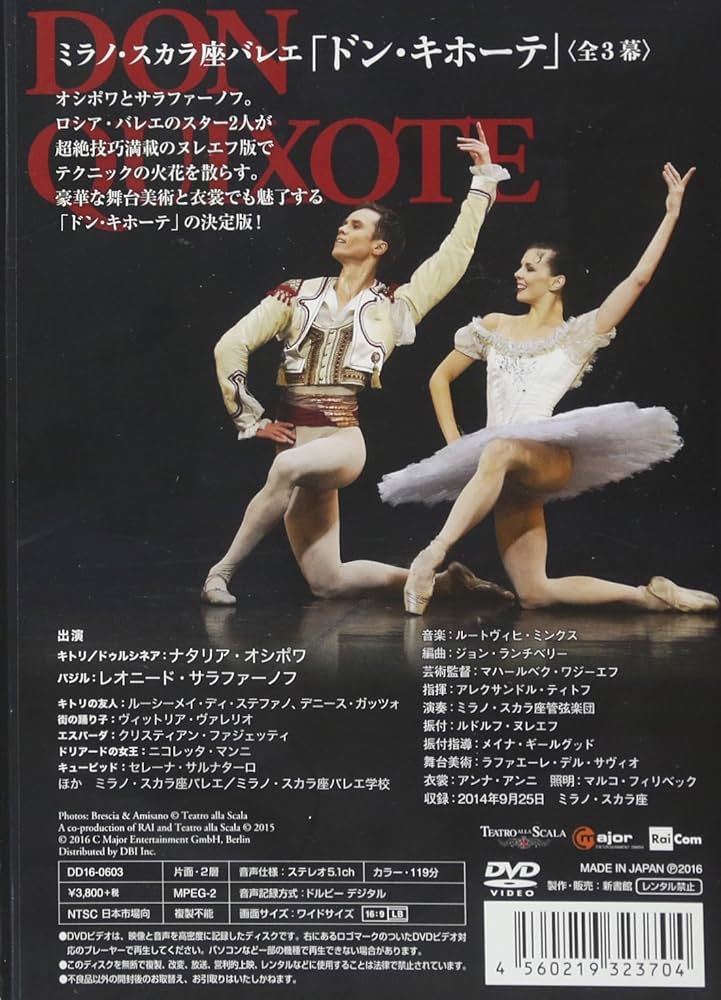Amazon.co.jp: ミラノ・スカラ座バレエ「ドン・キホーテ」 オシポワ
