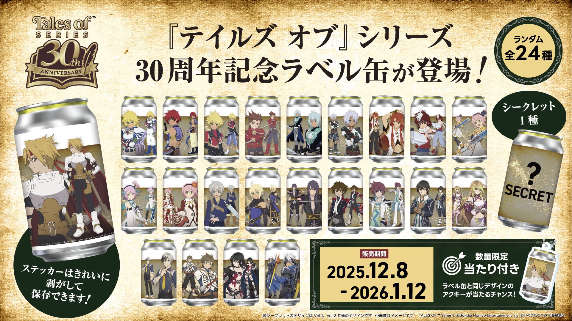 テイルズ オブ』シリーズの剥がしてステッカーに使えるオリジナル