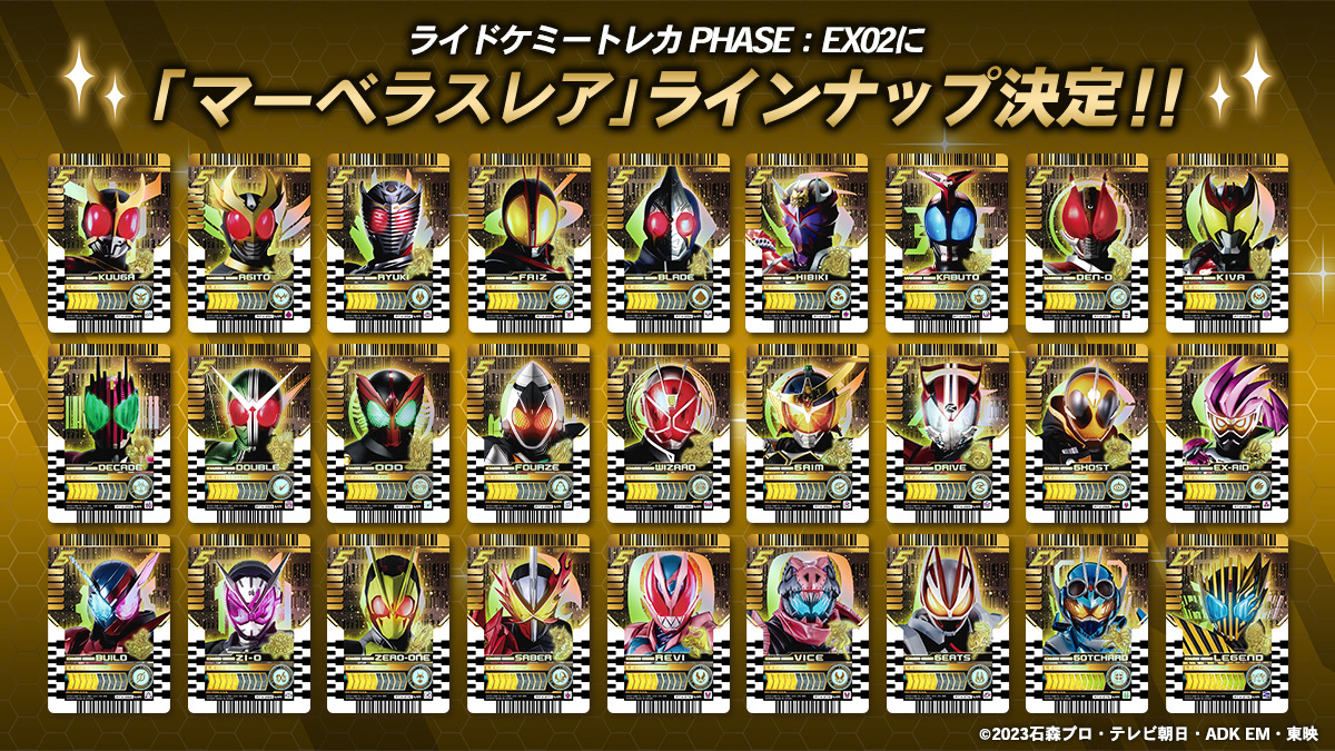 さらに、 「ライダーカード」をオマージュした新レアリティ