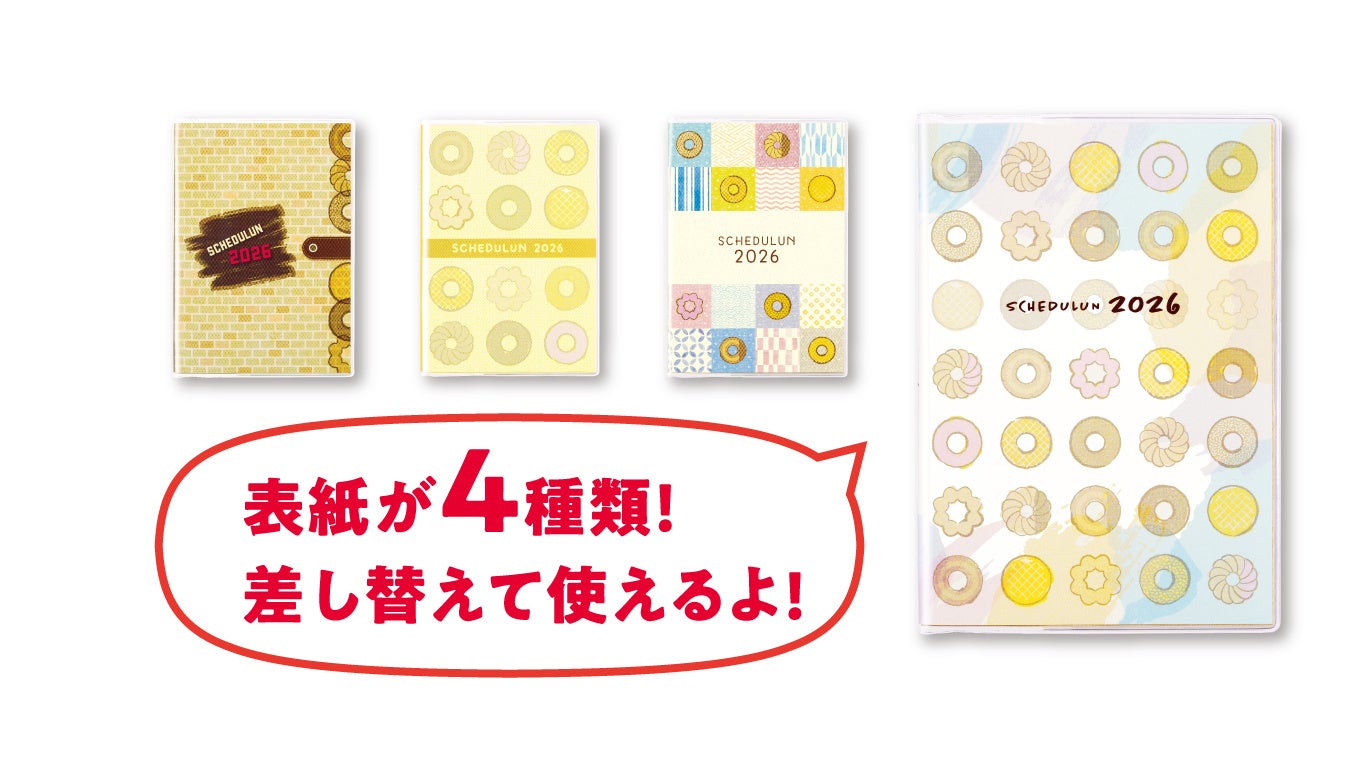 ミスタードーナツ】12月26日（金）から『ミスド福袋2026』を数量限定で