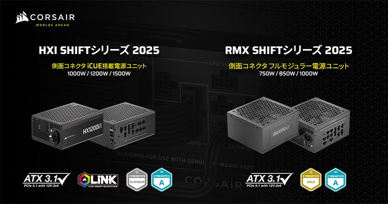モジュラーコネクタを側面に配置した電源ユニット、CORSAIR社製「HXi