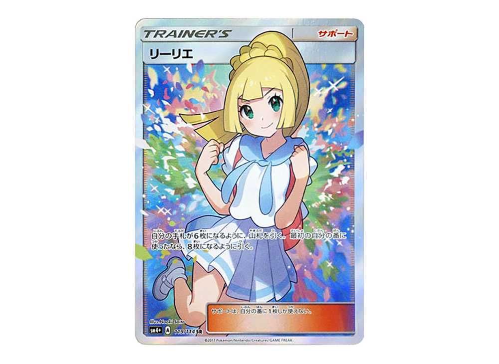 リーリエの決心SARの買取価格/値段推移・相場情報！高く売るならどこ