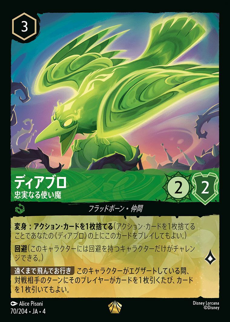 ディアブロ 忠実なる使い魔（70/204）［レジェンダリー］［ホイル