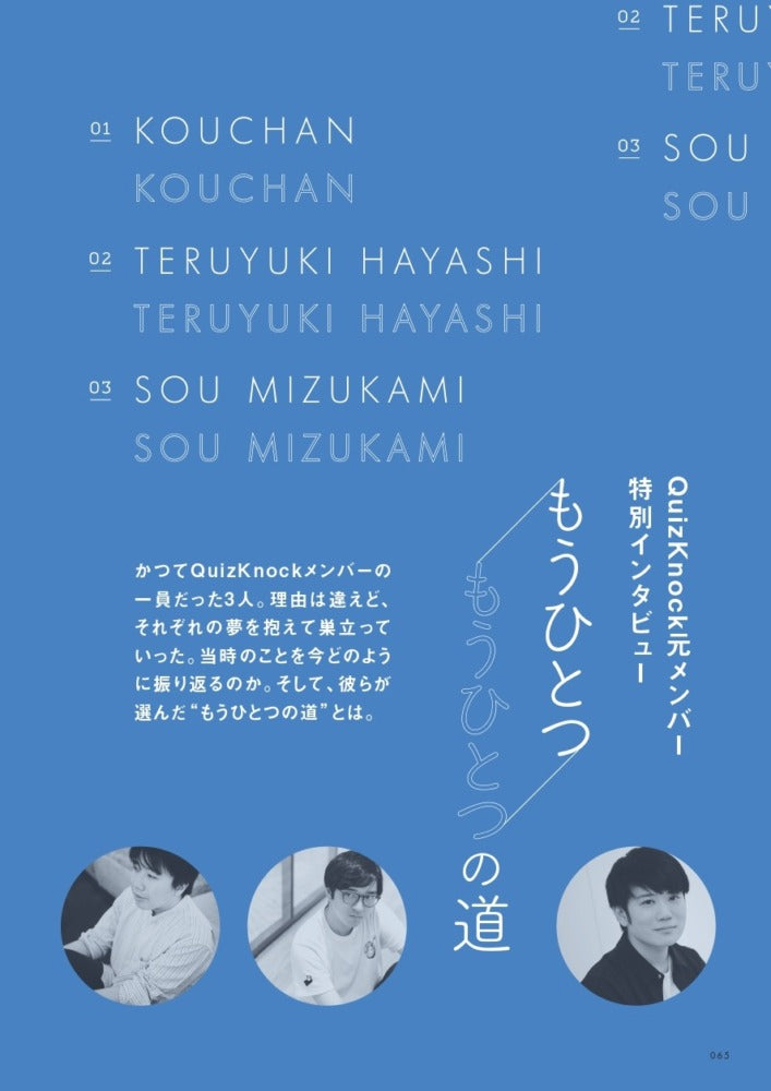 Quick Japan SPECIAL：QuizKnock「僕たちの現在地」【ソロフォトカード