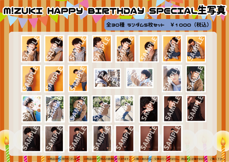 期間限定受注販売】板垣瑞生 生誕記念 スペシャル生写真セット販売決定