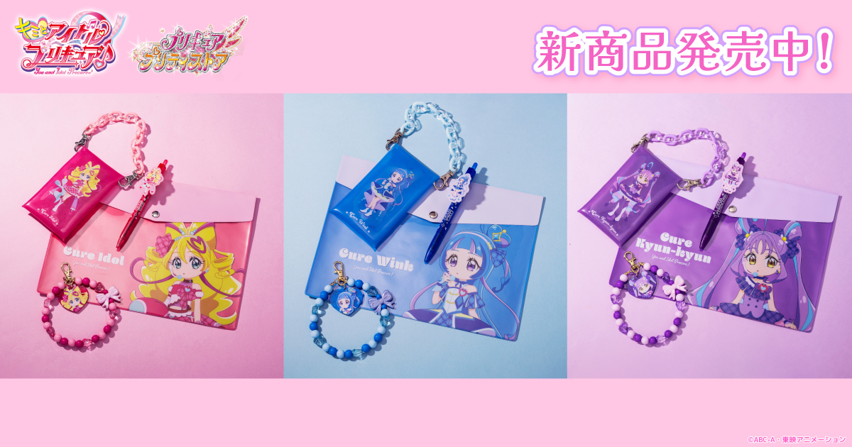 プリキュアプリティストアオンライン｜プリキュアシリーズ公式グッズ