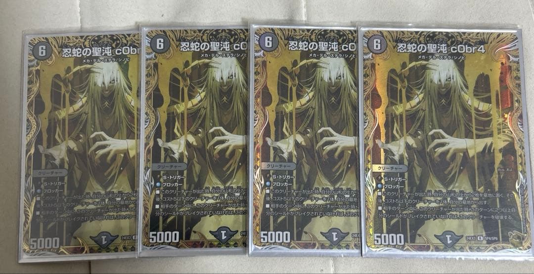 忍蛇の聖沌 c0br4 金トレジャー 忍蛇の聖沌 c0br4 金トレジャー - メルカリ