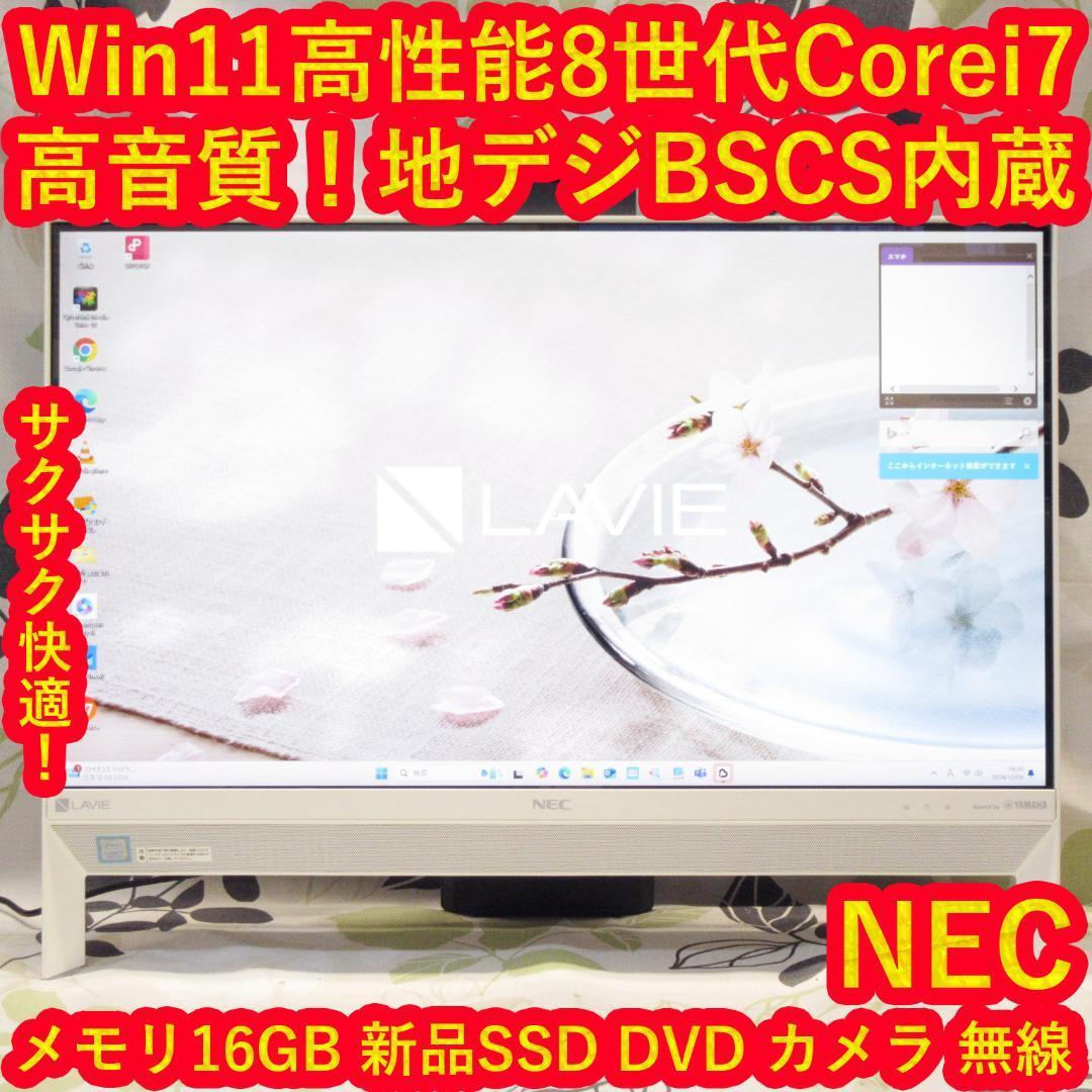 特価Win11高性能8世代Corei7/メ16/SSD/地BSCS/無線/カメラ Win11公式対応8世代i7/メ8G/新品SSD/地デジBSCS/無線/カメラ｜Yahoo