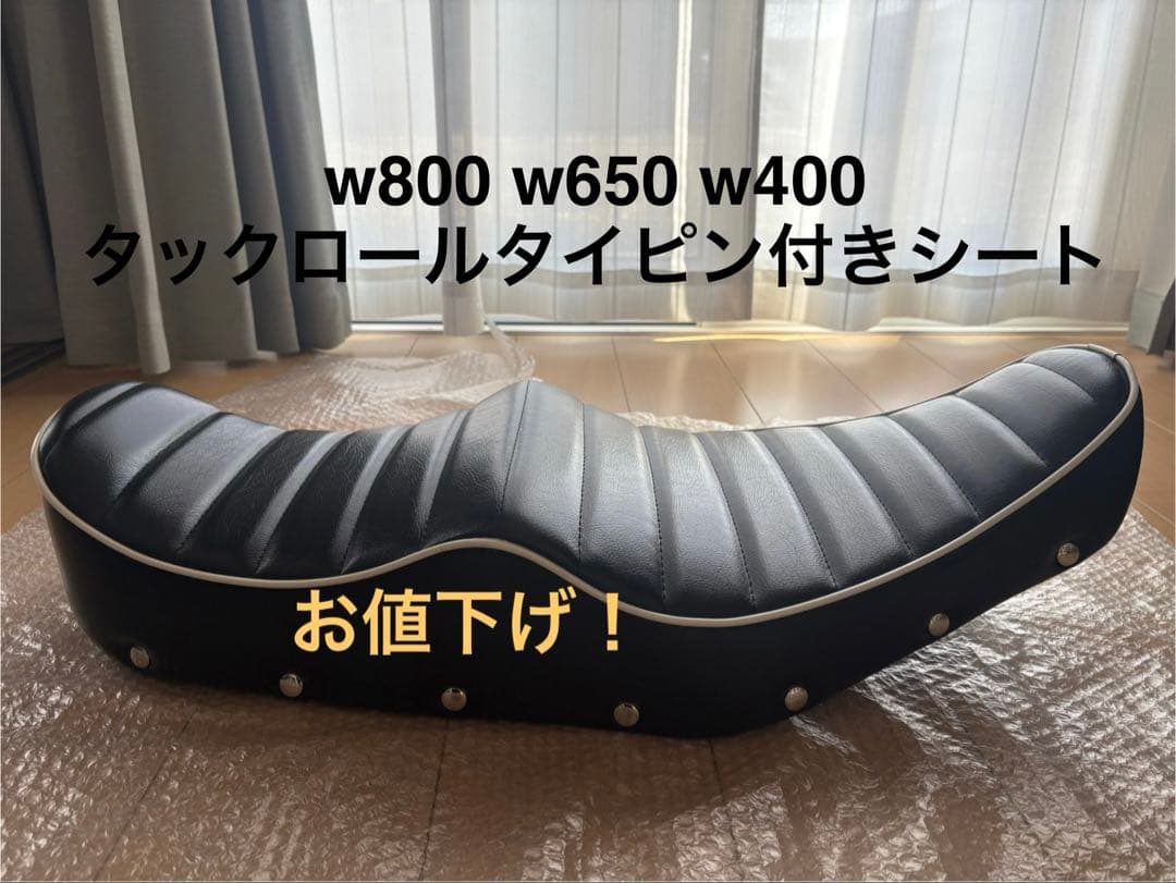KAWASAKI W800 W650 W400 タックロールタイピン付きシート 楽天市場】W400 W650 鋲打ち 黒白 皮 タックロール シート