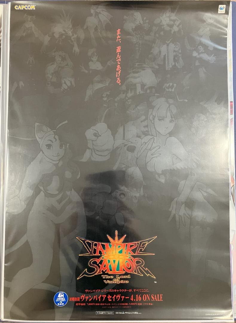 希少　店頭用　ヴァンパイア セイヴァー　販促ポスター CAPCOM】ヴァンパイアセイヴァー EXエディション PlayStation 対戦格闘