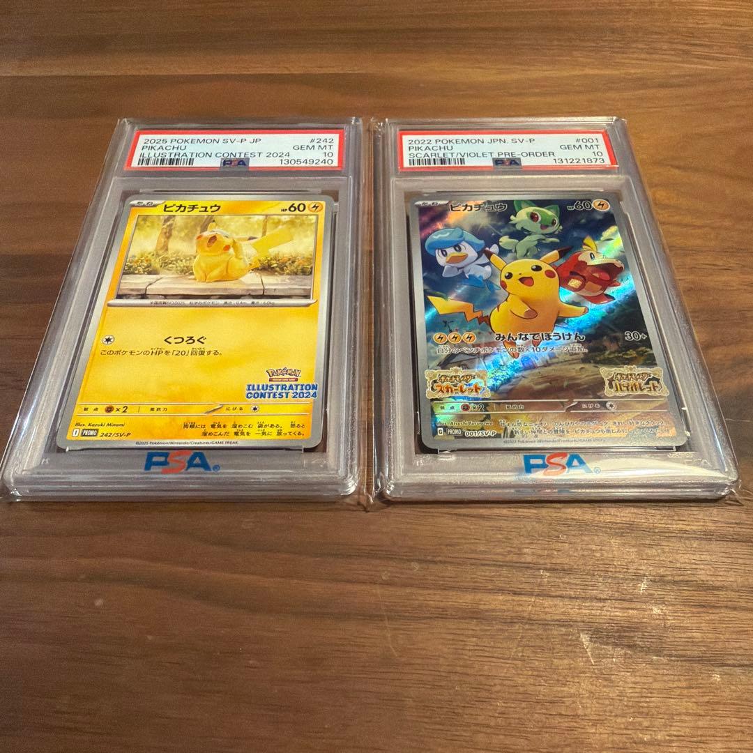 ピカチュウ スカバイ プロモ 、イラストコンテストPSA10 PSA10】ピカチュウ (プロモ) {061/SM-P} - magi通販【ポケモンカード専門】