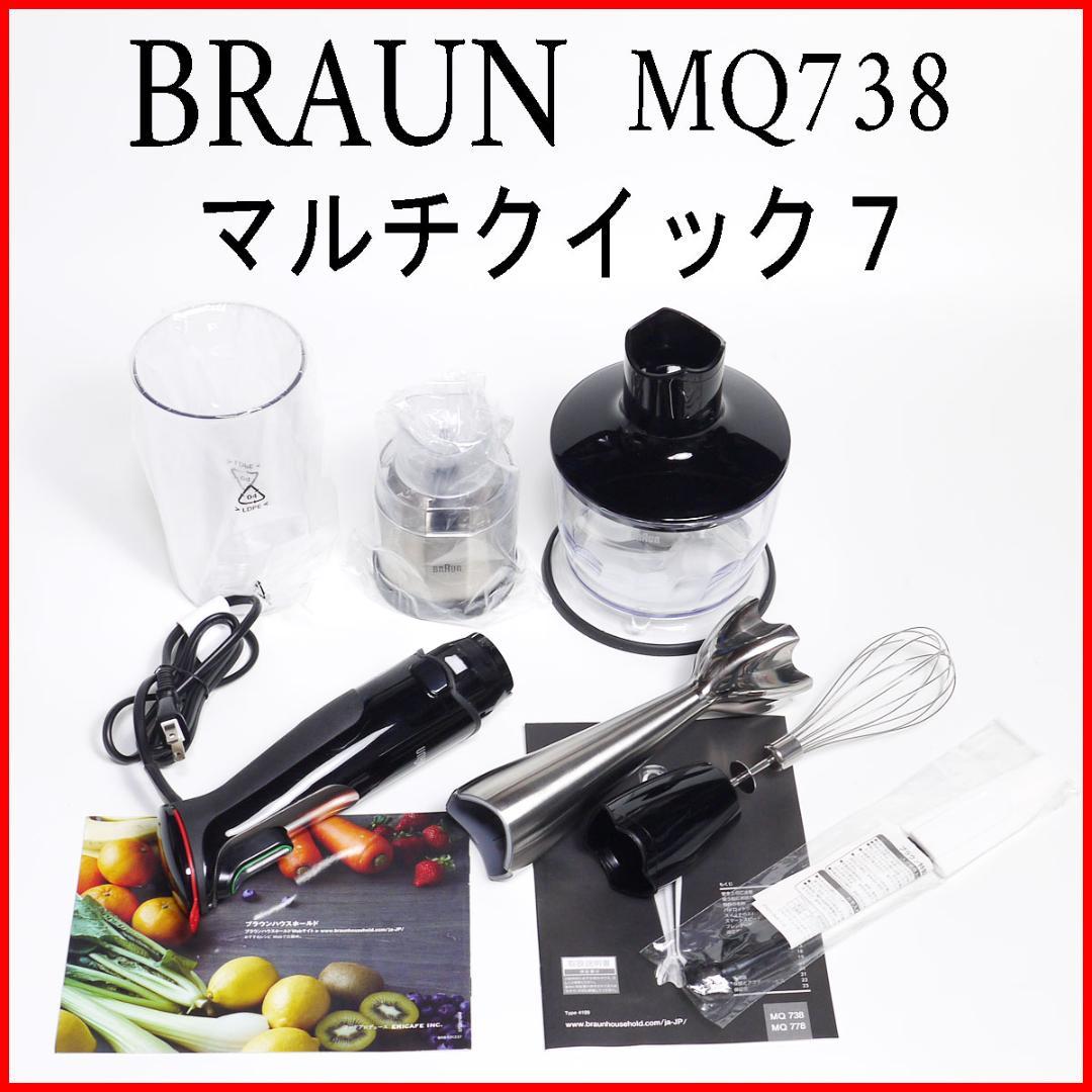 【美品】ブラウン BRAUN ハンドブレンダー マルチクイック7 MQ738 ハンドブレンダー 「マルチクイック7」 MQ738｜の通販はソフマップ[sofmap]
