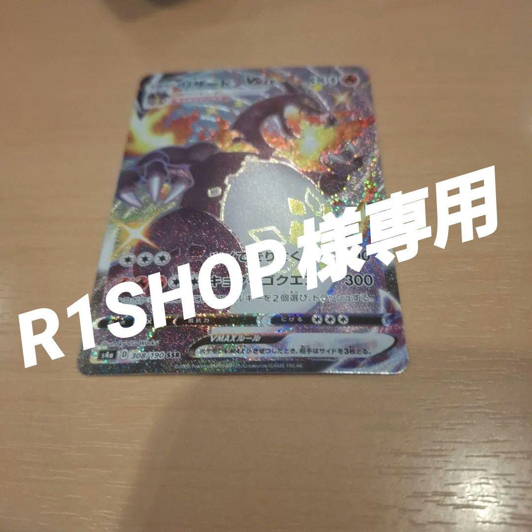 二枚セット　リザードンV MAX SSR V SSR 即日発送　値下げ交渉○ リザードンVMAX(002/021) | ホイル | ドラゴンスター ネット買取