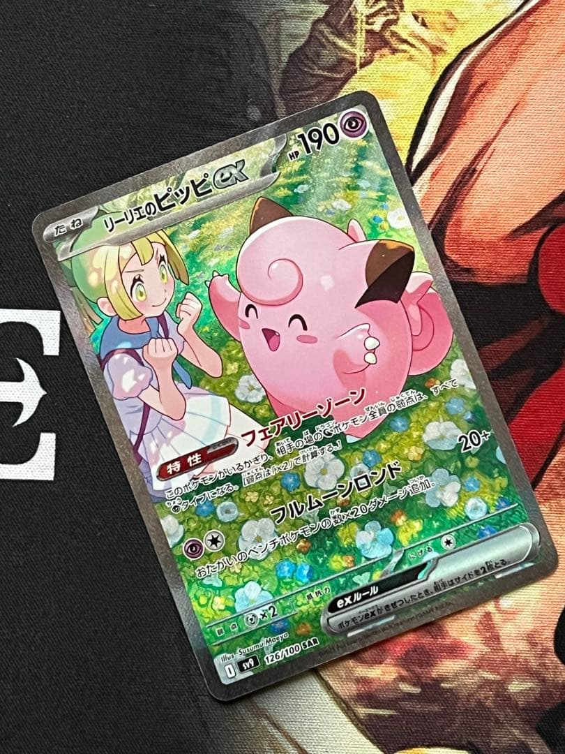 リーリエのピッピex SAR SV9 バトルパートナーズ 126/100 - メルカリ