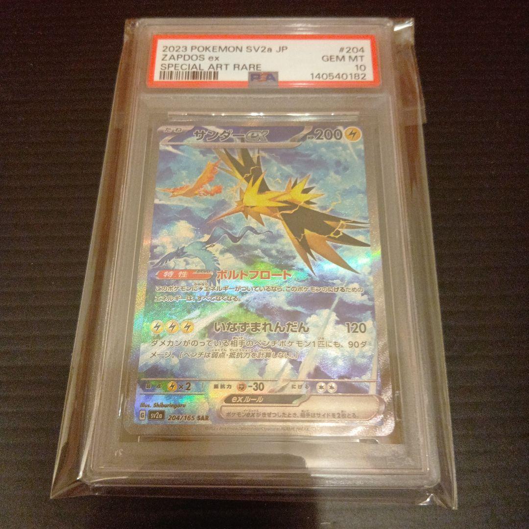 サンダーex sar PSA10 PSA10 サンダーex SAR ポケモンカード151 SV2a 204/165 GEM MT｜Yahoo